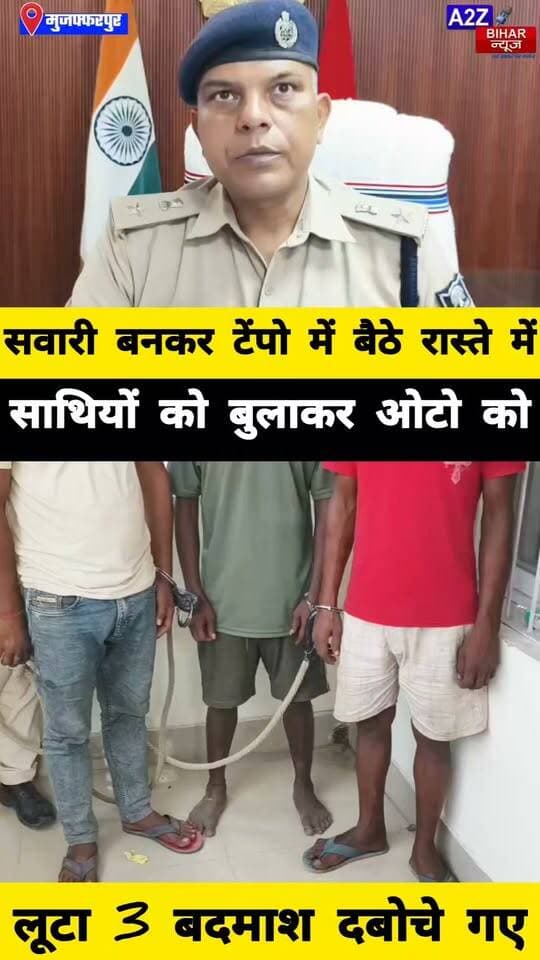 #मुजफ्फरपुर में 12 घंटे में टेंपो लूटकांड का खुलासा, सवारी बनकर बैठे थे 2 बदमाश; 3 आरोपी गिरफ्तार।
#A2zbiharnewsmuzaffarpur #sspmuzaffarpur #DMMUZAFFARPUR #CMNitishKumar #DGPBihar #viralvideoシ #instagramreels #Loot #DIUTEAM #RuralSp