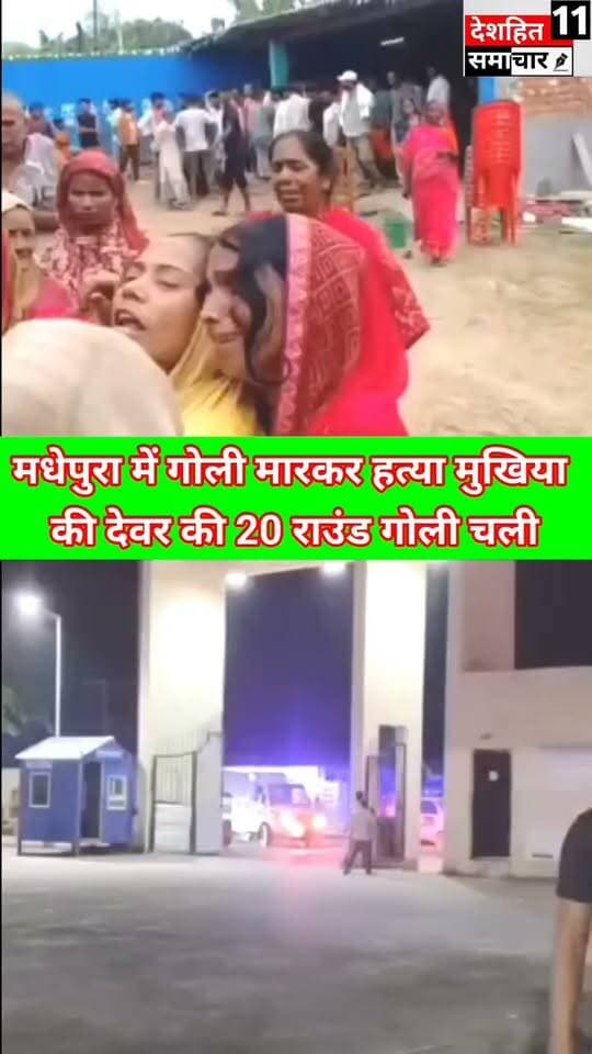 मुखिया प्रतिनिधि के देवर की गोली मुखिया प्रतिनिधि विक्की मेहता की मृ/त्यु से परिजनों में मचा कोहराममारकर हत्या विक्की मेहता की मृ/त्यु से परिजनों में मचा कोहराम...
#Newskosisanchar11 #deshhitsamachar11 #TrishuliTunnel #satynewsbihar #followerseveryone #nonfollowersviewers #viralreelsシ #fbreelsfypシ゚ #viralreels #vairlreels @highlight