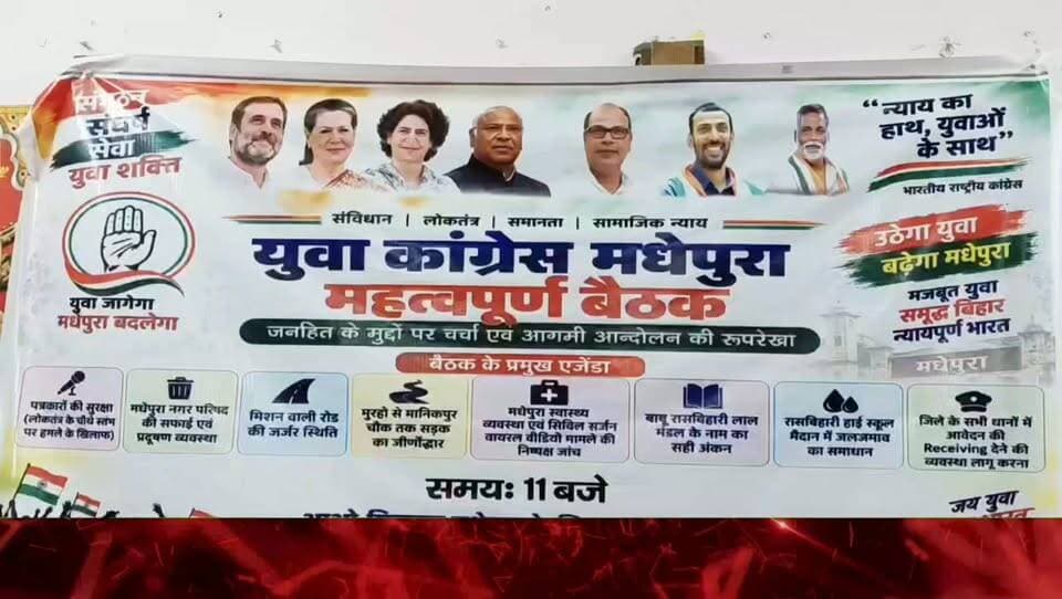 युवा कांग्रेस ने जनहित के मुद्दों पर आंदोलन की बनाई रणनीति, सरकार को दी चरणबद्ध आंदोलन की चेतावनी