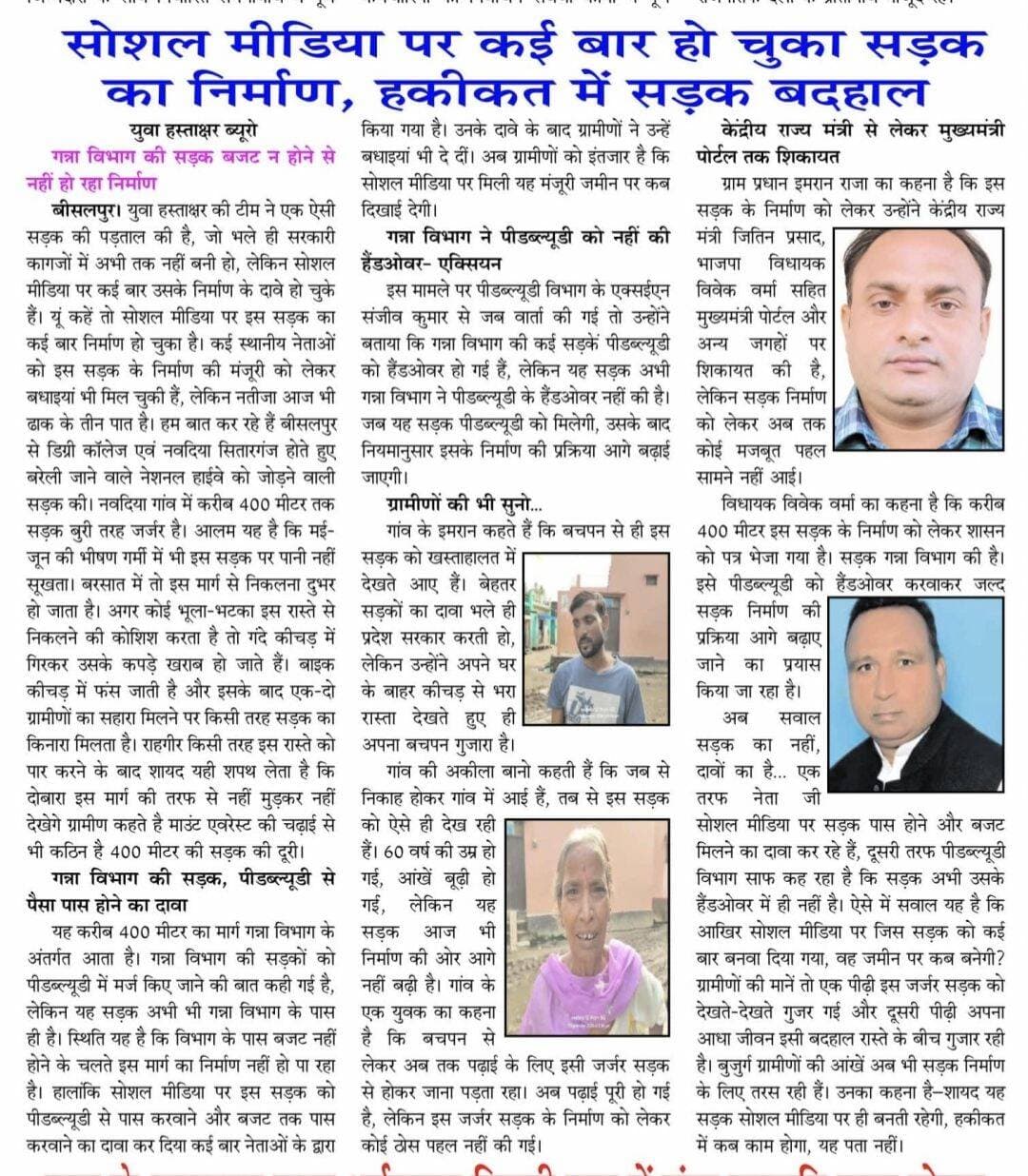 सोशल मीडिया पर कई बार हो चुका सड़क का निर्माण हकीकत में बाद से बदत्तर सड़क के हालात <nis:link nis:type=tag nis:id=न्यूज़ nis:value=न्यूज़ nis:enabled=true nis:link/> <nis:link nis:type=tag nis:id=पीलीभीत nis:value=पीलीभीत nis:enabled=true nis:link/>