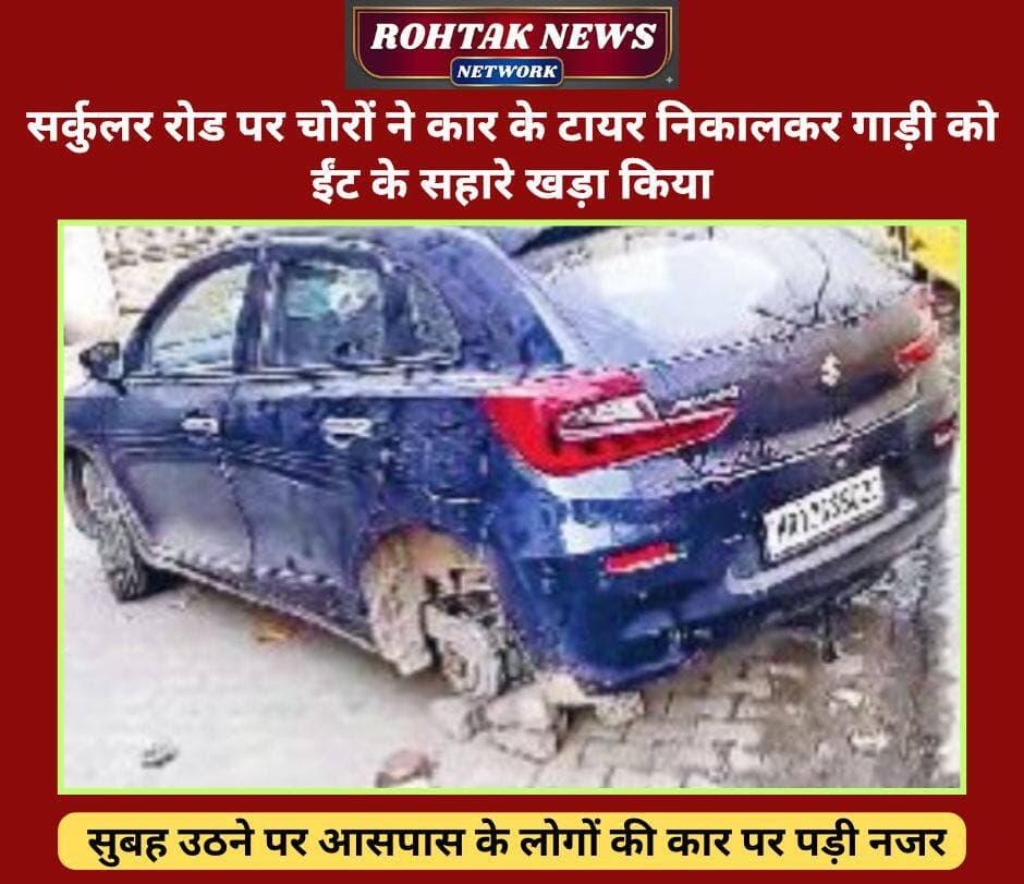बड़ी खबर
<nis:link nis:type=tag nis:id=rohtaknews nis:value=rohtaknews nis:enabled=true nis:link/> <nis:link nis:type=tag nis:id=rohtakcity nis:value=rohtakcity nis:enabled=true nis:link/> <nis:link nis:type=tag nis:id=haryana nis:value=haryana nis:enabled=true nis:link/> <nis:link nis:type=tag nis:id=haryananews nis:value=HaryanaNews nis:enabled=true nis:link/> <nis:link nis:type=tag nis:id=badnews nis:value=badnews nis:enabled=true nis:link/> <nis:link nis:type=tag nis:id=crimenews nis:value=CrimeNews nis:enabled=true nis:link/>