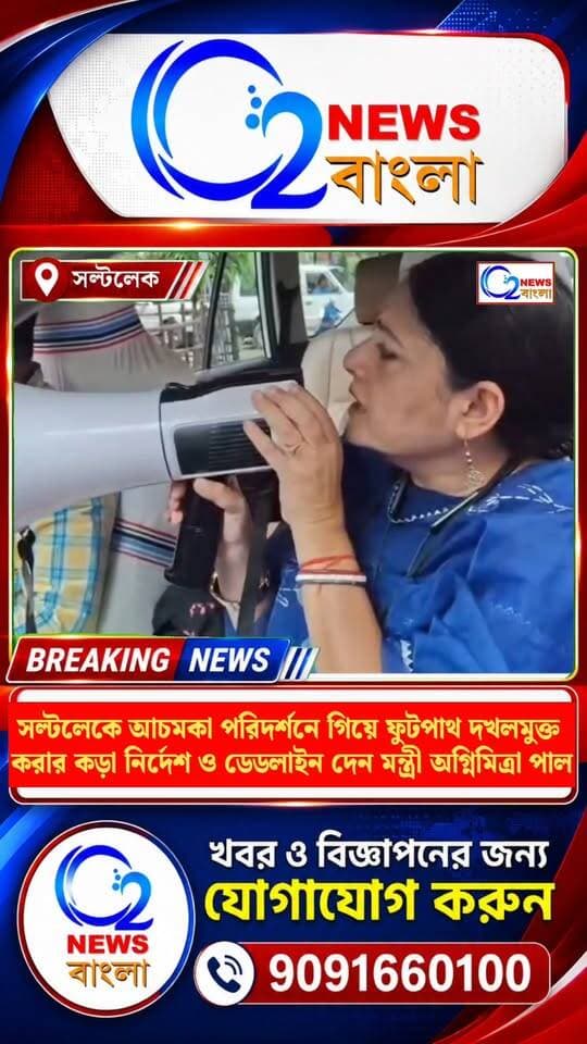 সল্টলেকে আচমকা পরিদর্শনে গিয়ে ফুটপাথ দখলমুক্ত করার কড়া নির্দেশ ও ডেডলাইন দেন মন্ত্রী অগ্নিমিত্রা পাল।
#agnimitrapaul #বিজেপি #টিএমসি
