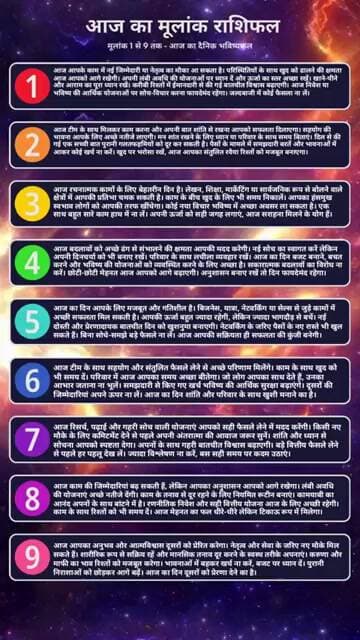 मूलांक 1 से 9 का पूरा सच: Aaj Ka Rashifal और Numerology का सबसे बड़ा खुलासा! 🔮✨ #rashifal #horoscope