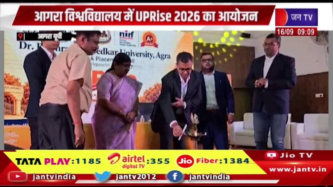 UP: Agra University में UPRise 2026 का आयोजन| युवाओं को मिले रोजगार और स्टार्टअप के अवसर| Jantv