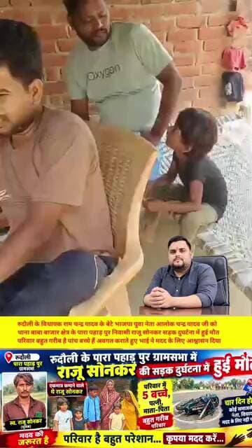 रुदौली विधायक राम चन्द्र यादव के बेटे भाजपा युवा नेता आलोक चन्द्र यादव जी को अवगत कराते हुए #shorts