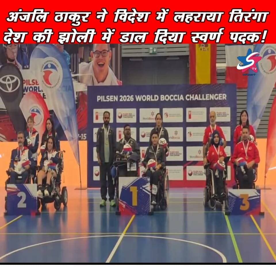 गोहर की बेटी अंजलि ठाकुर ने विदेश में लहराया तिरंगा… और देश की झोली में डाल दिया स्वर्ण पदक!