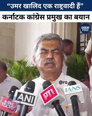“उमर खालिद एक राष्ट्रवादी हैं” — कर्नाटक कांग्रेस प्रमुख बीके हरिप्रसाद का बयान #viralvideo