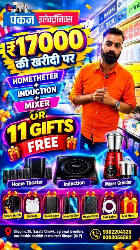 🎁 **₹17,000 की खरीदारी पर बंपर धमाका!** 🔥📱
अब **Pankaj Electronics** से ₹17,000 या उससे ऊपर का मोबाइल खरीदिए और पाइए **11 GIFTS बिल्कुल FREE!** 🎉
🎁 Home Theater
🎁 Induction
🎁 Mixer Grinder
🎁 Smart Watch
🎁 Earbuds
🎁 Power Bank
🎁 Tempered Glass
🎁 Mobile Cover
🎁 Data Cable
🎁 और भी कई शानदार Gifts!
💥 ऑफर सीमित समय के लिए है, जल्दी करें और अपने पसंदीदा मोबाइल के साथ FREE Gifts घर ले जाएं।
📍 **Pankaj Electronics**
Shop No. 36, Sarafa Chowk, Agrawal Jewellers Row,
Beside Shobhit Restaurant, Bhopal (M.P.)
📞 **9302204320 | 9303056582**
#PankajElectronics #17000Offer #11GiftsFree #MobileDeals #BumperOffer HomeTheaterFree MixerGrinderFree InductionFree FreeGifts BhopalDeals BhopalShopping SarafaChowk MobileOffer Realme Vivo Samsung Redmi OPPO Tecno Infinix NothingPhone FestivalOffer BestDealsBhopal ShoppingOffer BhopalMP