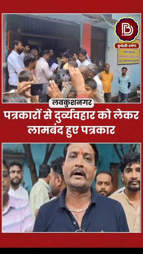 अस्पताल की अव्यवस्थाओं की खबर पर पर भड़के बीएमओ के खिलाफ लामबंद हुए पत्रकार, SDM को सौंपा ज्ञापन
