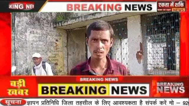 जर्जर भवन में संचालित हो रहा माध्यमिक विद्यालय, हादसे का इंतजार कर रहा प्रशासन।जर्जर बिल्डिंग में संचालित हो रही है माध्यमिक विद्यालय जिम्मेदार हुए बेखबर।पदस्थ शिक्षक कर गए गैरजिम्मेदार रवैया आया सामने।शासकीय पूर्व माध्यमिक विद्यालय मुनहाई मामला सामने आया।मऊगंज जिले के अंतिम छोर जनपद शिक्षा केंद्र हनुमना के अदावचल क्षेत्र का मामला। कभी भी माध्यमिक विद्यालय धराशाही हो सकती है जिम्मेदार बेखबर। ( सूत्र ग्रामीणों में दावा किया कि पदस्थ शिक्षक चंदन उर्फ कुंदन सिंह हमेशा नशे की हालात में विद्यालय की घूमता रहते हैं)