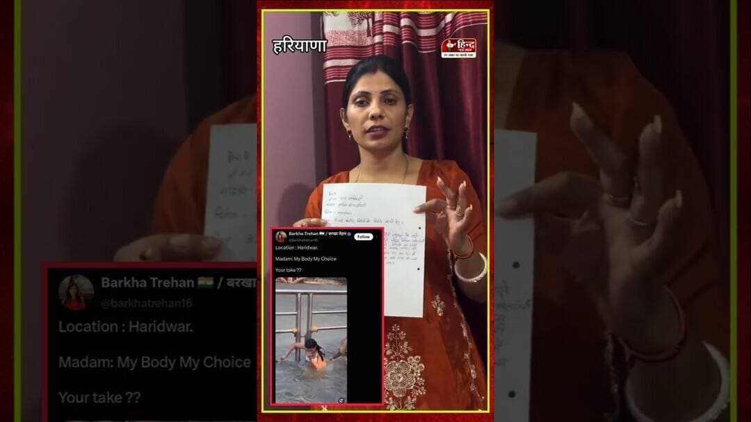 Hariyana News : जिन लोगों ने सोनम यादव की हरिद्वार में नहाते वक्त की Ai वीडियो वायरल की उनपर FIR |