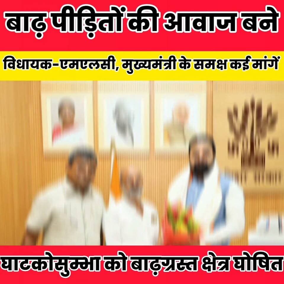 बाढ़ पीड़ितों की आवाज बने विधायक-एमएलसी, मुख्यमंत्री के समक्ष फसल क्षति समेत कई मांगें रखीं...
Sheikhpura Collectorate Sheikhpura Hunt New Randhir Kumar Soni DRCC Sheikhpura Sheikhpura Police बात मनकौल गांव की सनैया पंचयात News Bihar pk हुसैनाबाद पंचायत Bihar Police Sunil Kumar Kushwaha Saghir Raza Santosh Kumar #BiharNews #bihar #Sheikhpura #cmsmrat