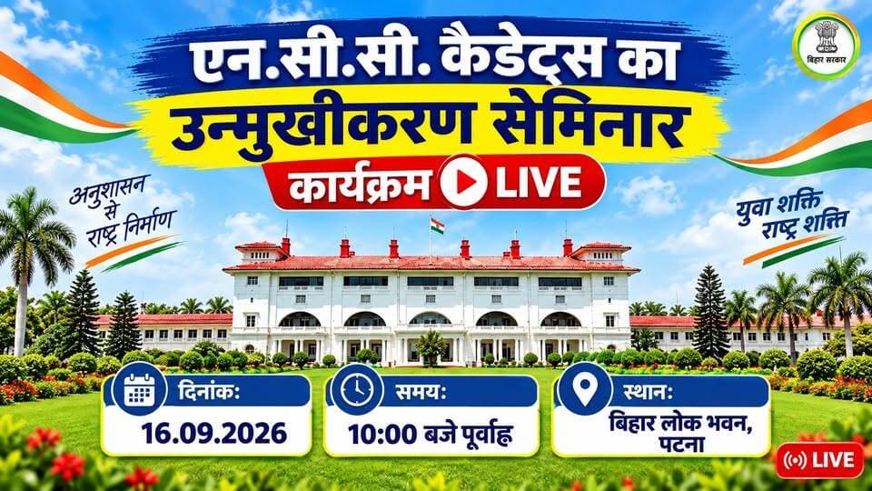 📡#Live: एन.सी.सी. कैडेट्स का उन्मुखीकरण सेमिनार कार्यक्रम।
