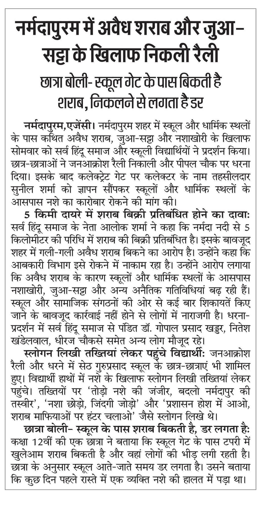 नर्मदापुरम में अवैध शराब और जुआ सट्टा के खिलाफ निकली रैली