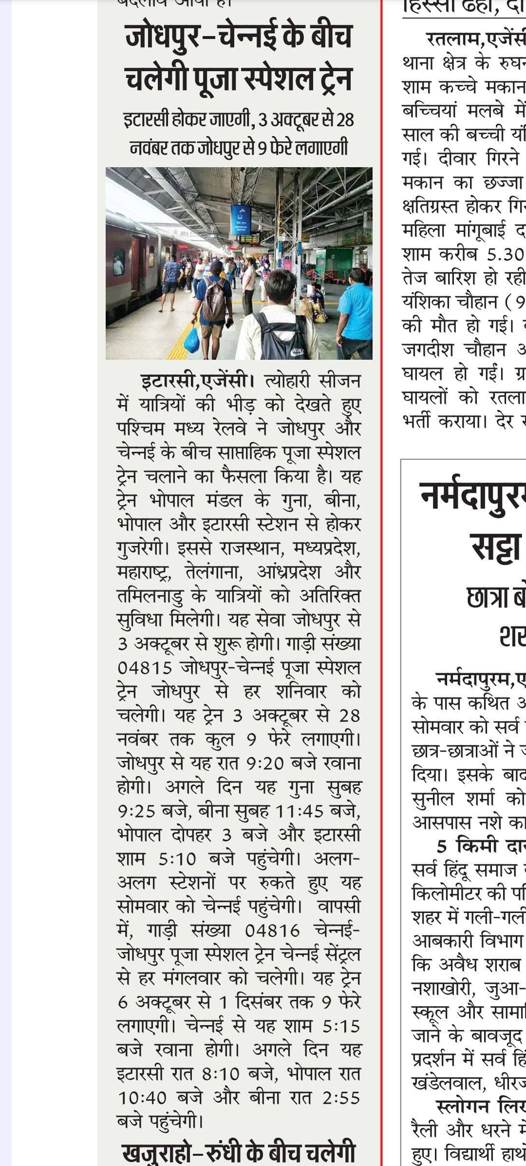 इटारसी: जोधपुर चेन्नई के बीच चलेगी पूजा स्पेशल ट्रेन