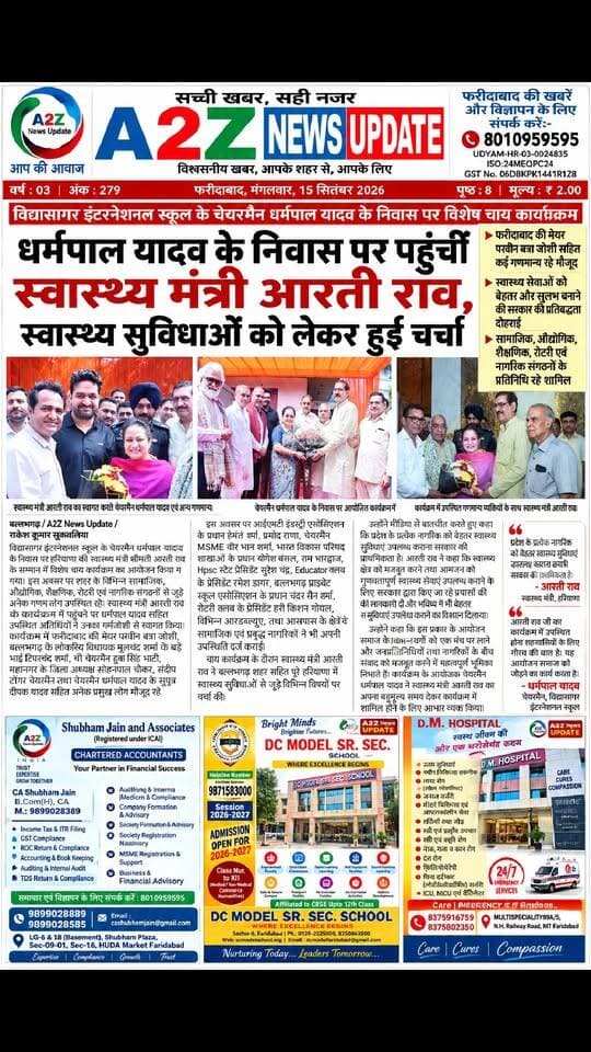 धर्मपाल यादव के निवास पर पहुंचीं स्वास्थ्य मंत्री आरती राव, बल्लभगढ़ की स्वास्थ्य सुविधाओं को लेकर हुई महत्वपूर्ण चर्चा
👉स्वास्थ्य मंत्री आरती राव का धर्मपाल यादव ने किया स्वागत, स्वास्थ्य सेवाओं को बेहतर बनाने पर हुई चर्चा
#AartiRao #DharampalYadav #Ballabhgarh #Faridabad #HealthMinister #HealthServices #HaryanaHealth #Healthcare #VidyasagarInternationalSchool #FaridabadNews #BallabhgarhNews #HaryanaNews #A2ZNewsUpdate