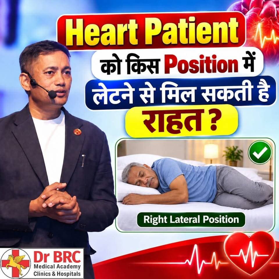 Heart Patient को किस Position में लेटने से मिल सकती है राहत?
Heart से जुड़ी परेशानी के दौरान कौन-सी Position राहत देने में मदद कर सकती है? जानिए Dr. BRC से इस जरूरी जानकारी के बारे में
To join H.E.L.P. Online & Hands-on (Offline) Training, go to www.biswaroop.com/help
Helpline Number: 9312286540
WhatsApp Number: 9560979433
#DrBRC #HeartHealth #HeartCare #EmergencyCare #HealthAwareness