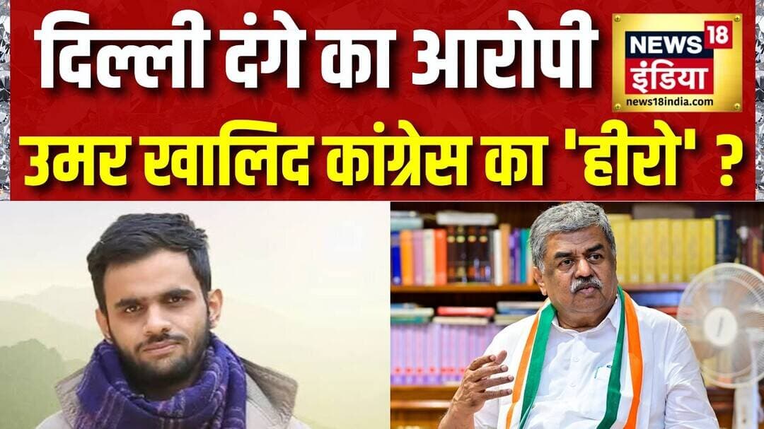 Congress नेताओं को उमर खालिद 'हीरो' लगता है? Delhi Riots | Umar Khalid | Congress | BK Hariprasad