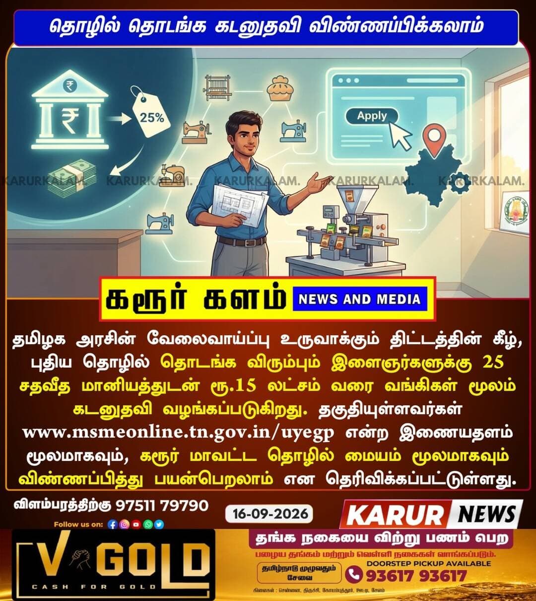 தொழில் தொடங்க கடனுதவி விண்ணப்பிக்கலாம்….
<nis:link nis:type=tag nis:id=share nis:value=share nis:enabled=true nis:link/>
<nis:link nis:type=tag nis:id=business nis:value=business nis:enabled=true nis:link/> <nis:link nis:type=tag nis:id=loan nis:value=loan nis:enabled=true nis:link/> <nis:link nis:type=tag nis:id=subsidy nis:value=subsidy nis:enabled=true nis:link/> <nis:link nis:type=tag nis:id=karur nis:value=karur nis:enabled=true nis:link/>