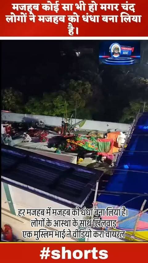 मजहब के नाम हर मजहब में लोगों की आस्था से खिलवाड़ धंधा बना दिया आस्था को। #reelsinstagram #trending #viralreels #आस्था #ᴠɪʀᴀʟᴘᴏsᴛ