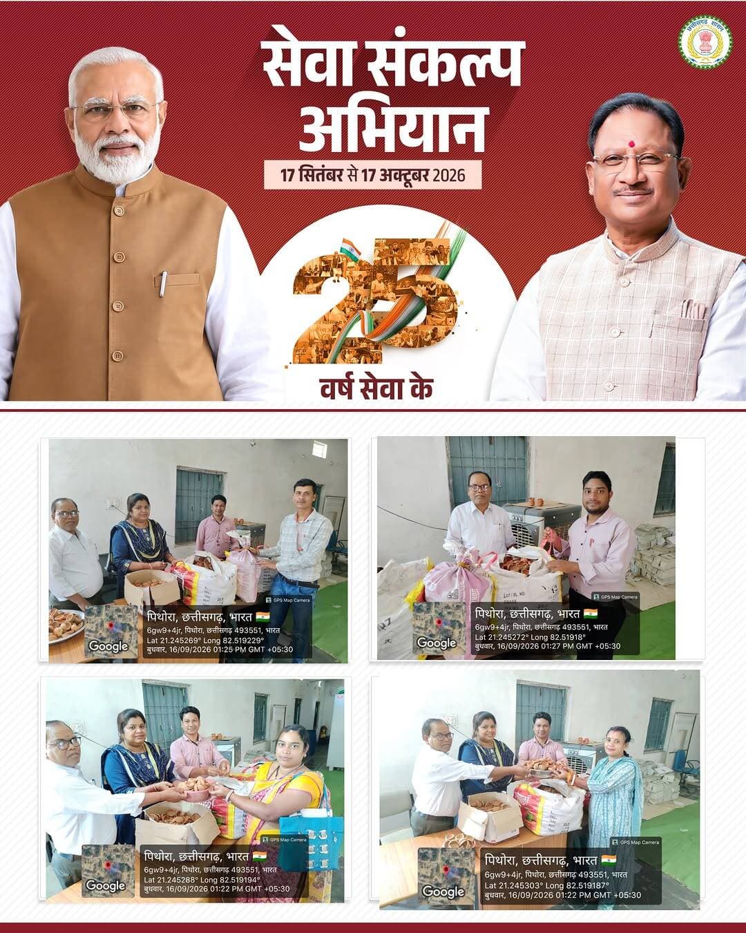 सेवा संकल्प अभियान के तहत जनपद पंचायत पिथौरा में आशीर्वाद का दिया जलाने हेतु बिहान शाखा द्वारा लगभग 20000 मिट्टी के दीयों का वितरण किया गया l #sevasankalpabhiyan
@prdcggov @dpr.chhattisgarh