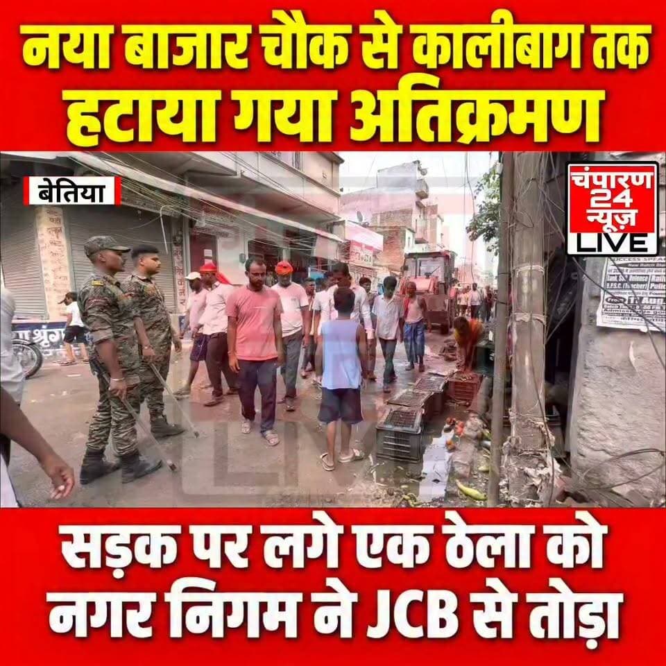 #champaran24news #viralreelschallenge #reelsviral #CMBihar #viralvideochallenge #BJPGovernment #districtadministrationwestchamparan #RJD
