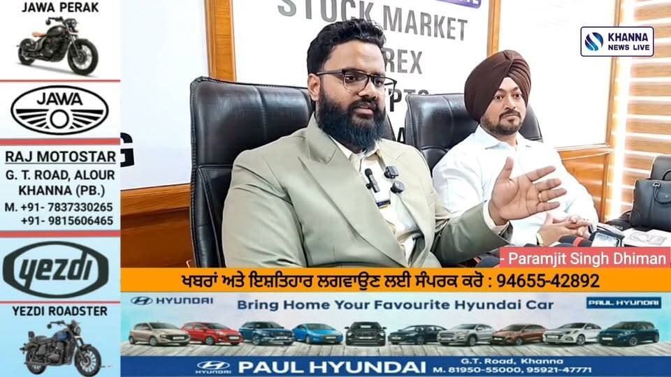 ਖੰਨਾ ’ਚ Emperor Bulls ਦੀ ਨਵੀਂ ਬ੍ਰਾਂਚ ਦਾ ਸ਼ਾਨਦਾਰ ਆਗਾਜ਼, ਸਟਾਕ ਮਾਰਕੀਟ, ਫੋਰੈਕਸ ਤੇ ਕ੍ਰਿਪਟੋ ਦੀ ਪ੍ਰੈਕਟੀਕਲ ਟ੍ਰੇਨਿੰਗ ਦੇ ਨਾਲ ਮਿਲੇਗੀ ਜਾਬ ਪਲੇਸਮੈਂਟ 100063929714371:2048:Khanna News LIVE Part 22