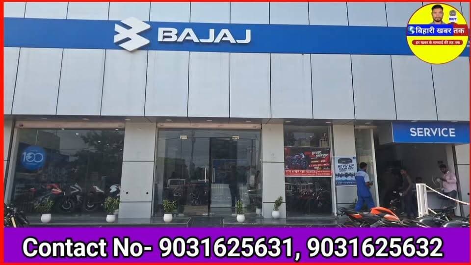 बजाज प्लसर बाइक का 3 माॅडल लांच हुआ।
बिश्वाकार्मा पुजा के अवसर पर खरीदने पर कैश डिस्काउंट साथ मे पूरी एसोसिरिज फ्री।
#viralvideo #viralreels #lovestory #trending #latest #gym #Bihar #live #lovestatus