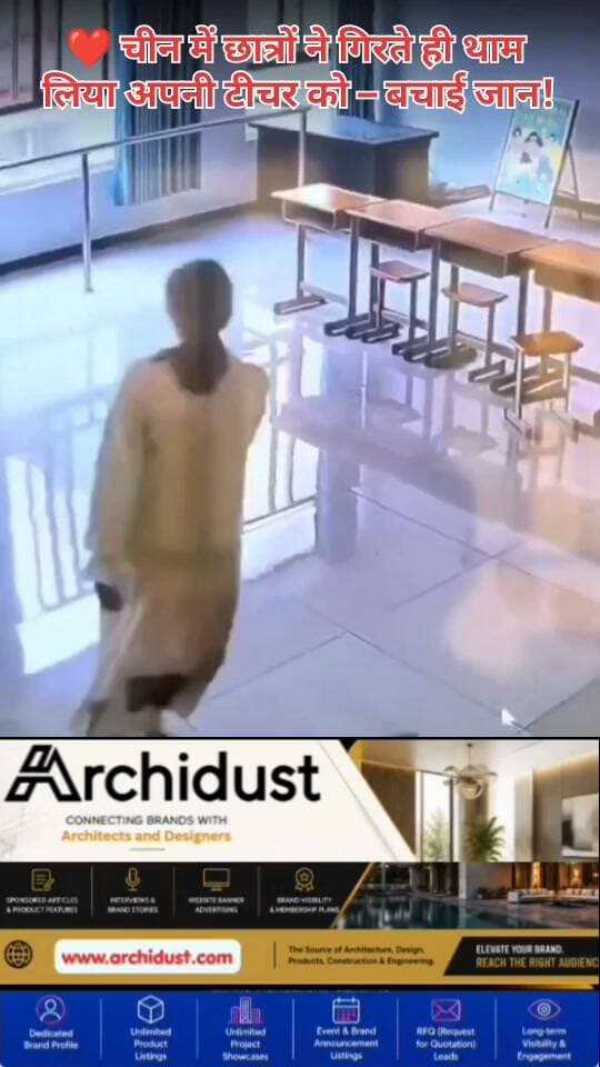 चीन के एक स्कूल में एक दिल छू लेने वाली घटना सामने आई है। क्लास के दौरान एक महिला शिक्षिका (Female Teacher) अचानक बेहोश (Fainted) होकर गिरने लगीं – लेकिन उससे पहले ही कुछ सतर्क छात्रों (Alert Students) ने उन्हें थाम लिया (Caught Her) और गिरने से बचा लिया (Saved Her from Falling)।
👉 www.bharatnamanews.com
#China #Students #Teacher #Humanity #Saved #ViralVideo #BharatNamaNews #हिंदीसमाचार #छात्र #शिक्षक #इंसानियत #मदद