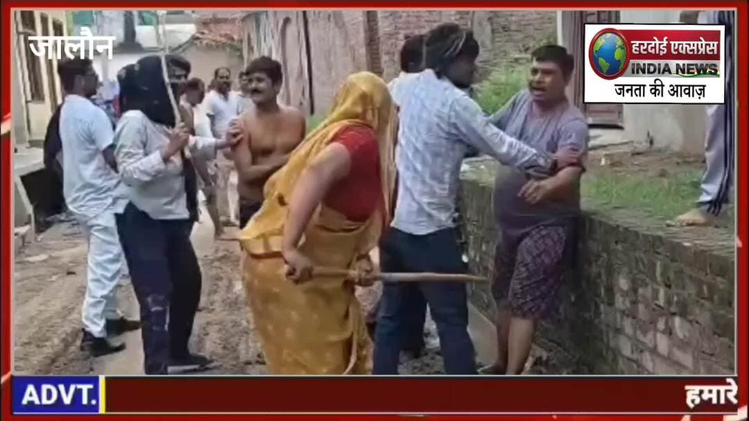 जालौन में दो पक्षों के बीच खूनी संघर्ष: जमकर चले लाठी-डंडे, मारपीट के बाद हुई फायरिंग