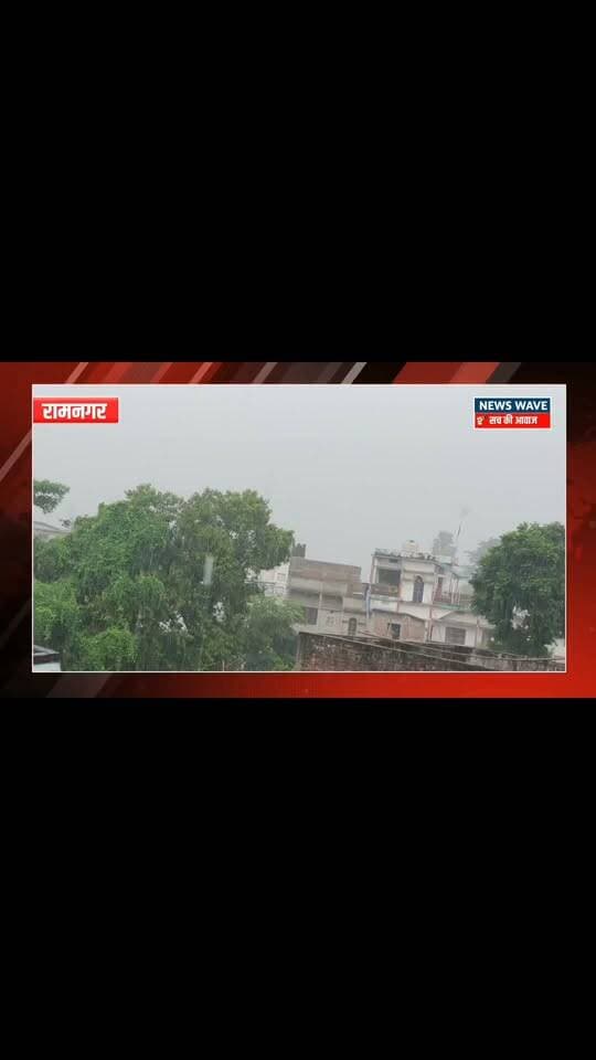 रामनगर में झमाझम हो रही हैं बारिश,भीषण गर्मी से लोगों की मिली राहत