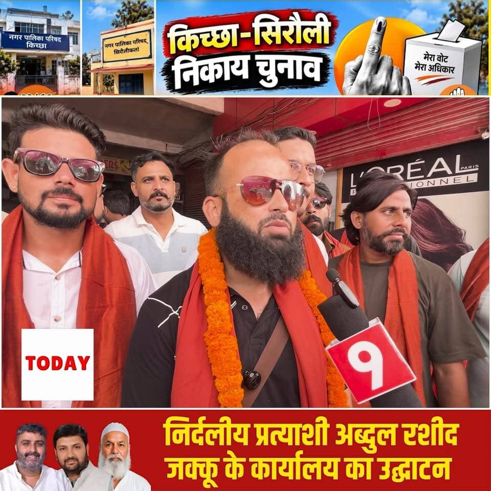 निर्दलीय प्रत्याशी अब्दुल रशीद जक्कू के चुनावी कार्यालय का हुआ उद्घाटन