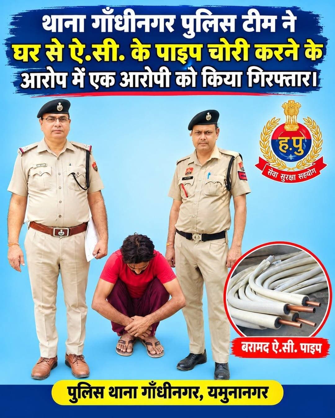 थाना गाँधीनगर पुलिस टीम ने घर से ऐ.सी. के पाइप चोरी करने के आरोप में एक आरोपी को किया गिरफ्तार।