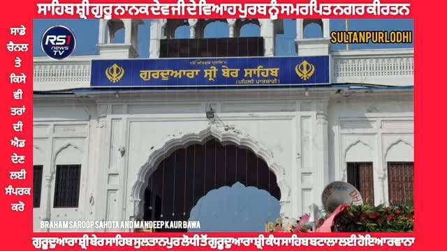 ਸਾਹਿਬ ਸ਼੍ਰੀ ਗੁਰੂ ਨਾਨਕ ਦੇਵ ਜੀ 539ਵੇਂ ਵਿਆਹ ਪੁਰਬ ਨੂੰ ਸਮਰਪਿਤ ਵਿਸ਼ਾਲ ਨਗਰ ਕੀਰਤਨ ਅੱਜ ਸੁਲਤਾਨਪੁਰ ਲੋਧੀ ਦੇ ਇਤਿਹਾਸਿਕ ਗੁਰੂਦੁਆਰਾ ਸ਼੍ਰੀ ਬੇਰ ਸਾਹਿਬ ਤੋਂ ਗੁਰੂਦੁਆਰਾ ਸ਼੍ਰੀ ਕੰਧ ਸਾਹਿਬ ਬਟਾਲਾ ਲਈ ਰਵਾਨਾ ਹੋਇਆ। ਜਿਸ ਵਿੱਚ ਸੰਗਤਾਂ ਨੇ ਵੱਧ ਚੜ ਕੇ ਹਿੱਸਾ ਲਿਆ।ਤੁਸੀਂ ਦੇਖ ਰਹੇ ਹੋ ਸੁਲਤਾਨਪੁਰ ਲੋਧੀ ਤੋਂ ਪੱਤਰਕਾਰ ਬ੍ਰਹਮ ਸਰੂਪ ਸਹੋਤਾ ਅਤੇ ਮਨਦੀਪ ਕੌਰ ਬਾਵਾ ਦੀ ਖਾਸ ਰਿਪੋਰਟ....#RS1news_TV #breakingnews #punjab #sikhi #viralvideochallenge