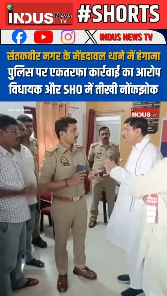 संतकबीर नगर के मेंहदावल थाने में हंगामा, पुलिस पर एकतरफा कार्रवाई का आरोप, विधायक और SHO में तीखी नोंकझोक
#santkabirnagar #mehdaval #police #UPPolice #PoliceNews #nishadparty #aLoktripathi #MLA #newsfeed #NewsUpdate #LatestNews #BreakingNews #SantKabirNagarNews #PoliceInvestigation #policeofficer #PoliceAction #PoliceActivity #YogiAdityanath #CMYogiAdityanath #CMYogi #cmyogiadityanathji #Update #shorts #reelsvideo #viralpost #viralreels #viral #viralreelsシ #BJPGovernment #UPNews #nishadparty4up #nishadpartynews #latest #NarendraModi #PMModiji