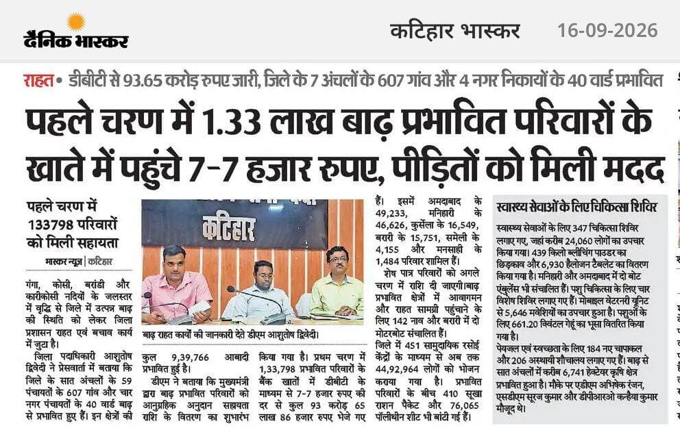 Information & Public Relations Department, Government of Bihar Disaster Management Department Govt. of Bihar <nis:link nis:type=tag nis:id=katihar nis:value=katihar nis:enabled=true nis:link/> <nis:link nis:type=tag nis:id=biharfloodrelief nis:value=BiharFloodRelief nis:enabled=true nis:link/> <nis:link nis:type=tag nis:id=floodmanagement nis:value=FloodManagement nis:enabled=true nis:link/> <nis:link nis:type=tag nis:id=relief nis:value=relief nis:enabled=true nis:link/> <nis:link nis:type=tag nis:id=कटिहार nis:value=कटिहार nis:enabled=true nis:link/> <nis:link nis:type=tag nis:id=disasterresponse nis:value=DisasterResponse nis:enabled=true nis:link/>