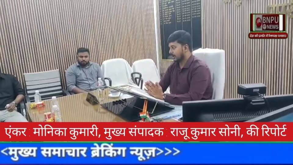पुपरी में कोचिंग संचालकों पर प्रशासन का शिकंजा! SDM ने दिए सख्त निर्देश, CCTV से लेकर रजिस्ट्रेशन तक होगी जांच
