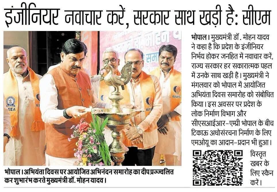 गौरवशाली-प्राचीन स्थापत्य विरासत आज भी नये प्रयोग की प्रेरणा देती है : मुख्यमंत्री डॉ. मोहन यादव
अभियंता दिवस पर उत्कृष्ट अभियंताओं, अधिकारियों एवं निर्माण एजेंसियों का हुआ सम्मान
Deepak Yadav Malthone
CM Madhya Pradesh
#JansamparkMP