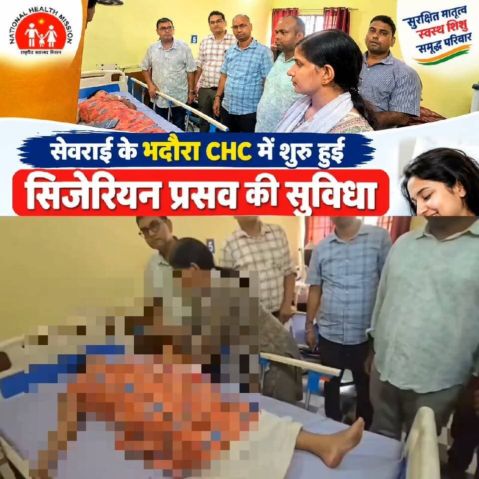 #सेवराई तहसील के सामुदायिक स्वास्थ्य केंद्र #सीएचसी भदौरा में अब सिजेरियन प्रसव की सुविधा शुरू हो गई है। इससे क्षेत्र की गर्भवती महिलाओं और उनके परिजनों को बड़ी राहत मिलेगी। अब सिजेरियन प्रसव के लिए उन्हें निजी अस्पतालों का रुख नहीं करना पड़ेगा, जहां ऑपरेशन के लिए अधिक खर्च करना पड़ता था Amit Singh K TODAY न्यूज़ त्रिलोकपुर गाँव गाज़ीपुर शिफा टीवी गाज़ीपुर The Bharat Mike समर्थक सुनीता सिंह Vivek Singh Vicky Priti Singh Amit Singh Hanuman Singh Balwantsingh Sikriwar Suman Singh MMC News Ghazipur Reena Rajbhar Om Prakash Om Prakash Rai Ritu Singh #GhazipurNews #LatestNews