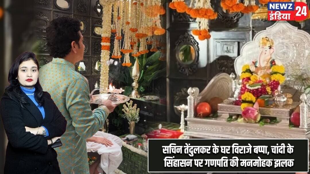 सचिन तेंदुलकर के घर विराजे बप्पा, चांदी के सिंहासन पर गणपति की मनमोहक झलक | #sachintendulkar