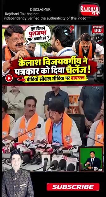 ‘तुम कितने पुशअप्स मार सकते हो?’ कैलाश विजयवर्गीय ने पत्रकार को दिया चैलेंज!