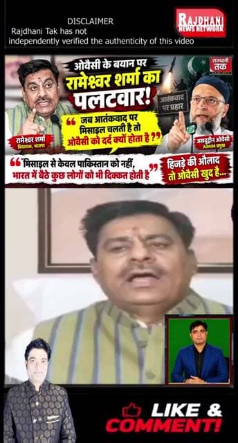 ओवैसी के बयान पर रामेश्वर शर्मा का पलटवार! #AsaduddinOwaisi #RameshwarSharma #short
