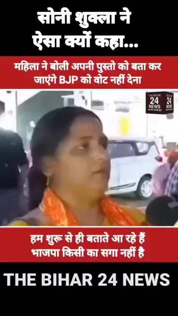 अपनी पुस्तो को बता कर जाएंगी की BJP को कभी वोट नहीं करना!#viralvideo #viralshorts #viralreels