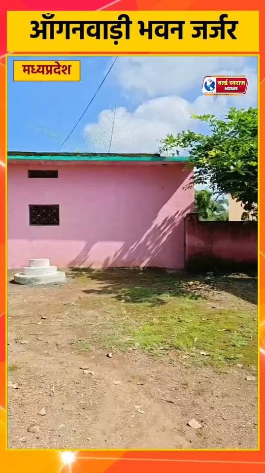 ग्राम पंचायत सांगवा आँगनवाड़ी और स्कूल के हाल #shortvideofbreels #reel #shortvideoviralreels #हरदा_मध्यप्रदेश #hårda #hårdaklappar #मध्यप्रदेश❣️ #हरदा_मध्यप्रदेश❣️ #viralvideos #viralvideos #viralreels #shortshorts #MadhyaPradesh #madhyapradesh #viralrëëls #shortvideo #virałreels #teachers