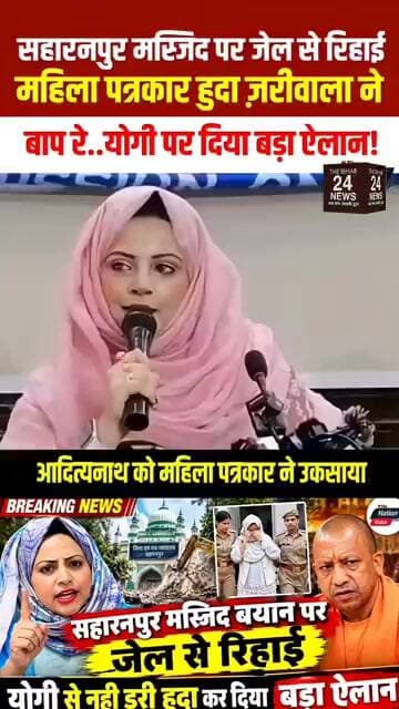 जेल से छुटते ही हुदा जारीवाल ने योगी को दिया खुला चैलेंज!#viralvideo #viralshorts #viralshort #vira