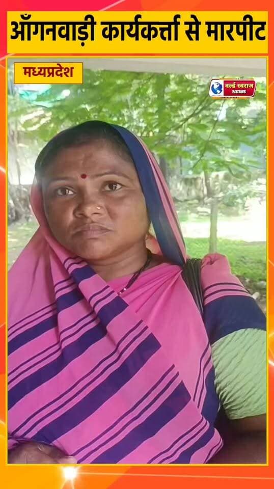 आँगनवाड़ी कार्यकर्त्ता को मारा दी धमकी थाने मे शिकायत की आज तक कुछ नहीं हुआ ! #hårdaklappar #hårda #हरदा_मध्यप्रदेश❣️ #madhyapradesh #reel #shortshorts #viralreels #मध्यप्रदेश❣️ #shortvideofbreels #HARDA #HARDA #viralrëëls #shortvideoviralreels #viralvideos #MadhyaPradesh #निकलकर #हरदा_मध्यप्रदेश