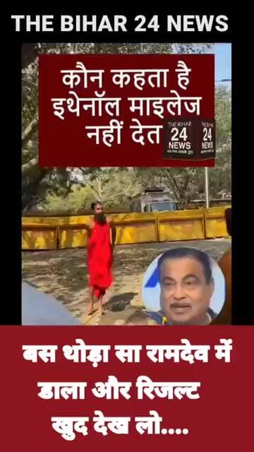 ईथीनौल का कमाल बस थोड़ा सा बाबा रामदेव में डाला, और रिजल्ट सामने है!#viralvideo #viralshorts #virals
