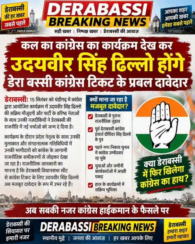 कल के कांग्रेस कार्यक्रम के बाद उदयवीर सिंह ढिल्लों का नाम फिर चर्चा में