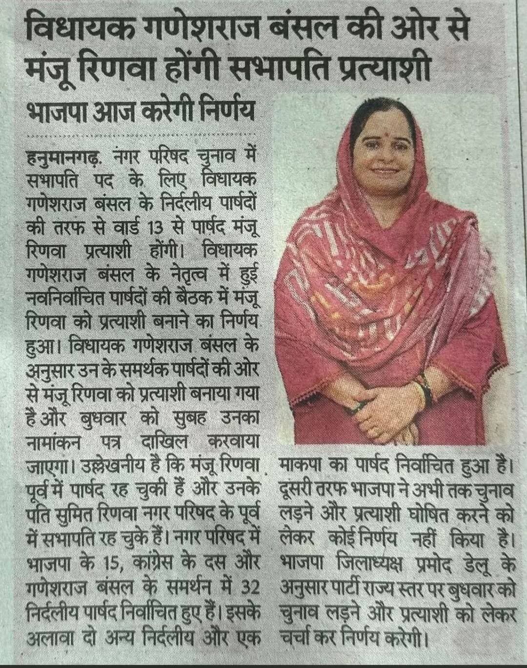 मंजू रिणवा हनुमानगढ़ नगरपरिषद सभापति पद की प्रबल दावेदार <nis:link nis:type=tag nis:id=हनुमानगरनगरपरिषद nis:value=हनुमानगरनगरपरिषद nis:enabled=true nis:link/> <nis:link nis:type=tag nis:id=news nis:value=news nis:enabled=true nis:link/> <nis:link nis:type=tag nis:id=nikayechunav nis:value=nikayechunav nis:enabled=true nis:link/> <nis:link nis:type=tag nis:id=hanumangarhnews nis:value=hanumangarhnews nis:enabled=true nis:link/> <nis:link nis:type=tag nis:id=rajasthannews nis:value=RajasthanNews nis:enabled=true nis:link/> <nis:link nis:type=tag nis:id=ganganagrnews nis:value=ganganagrnews nis:enabled=true nis:link/> <nis:link nis:type=tag nis:id=boltahindustan nis:value=BoltaHindustan nis:enabled=true nis:link/>