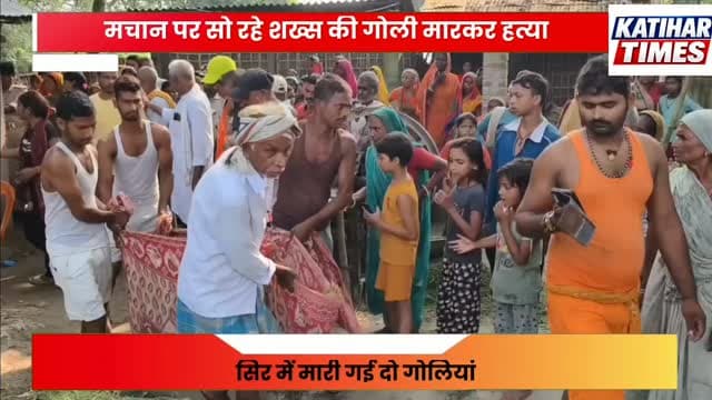 मचान पर सो रहे शख्स की गोली मारकर हत्या, सिर में मारी गई दो गोलियां
